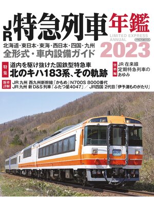 cover image of JR特急列車年鑑2023